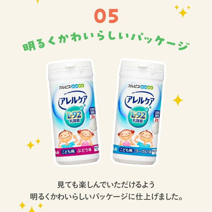 楽天市場】【公式】アレルケア 【 こども用 ぶどう味 ＆ ヨーグルト味  