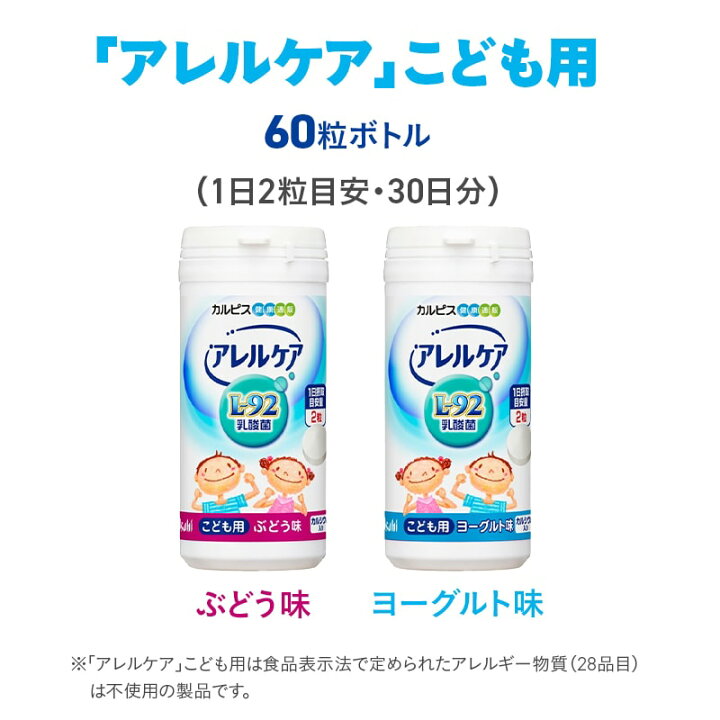 楽天市場】【公式】アレルケア 【 こども用ヨーグルト味 2個セット  