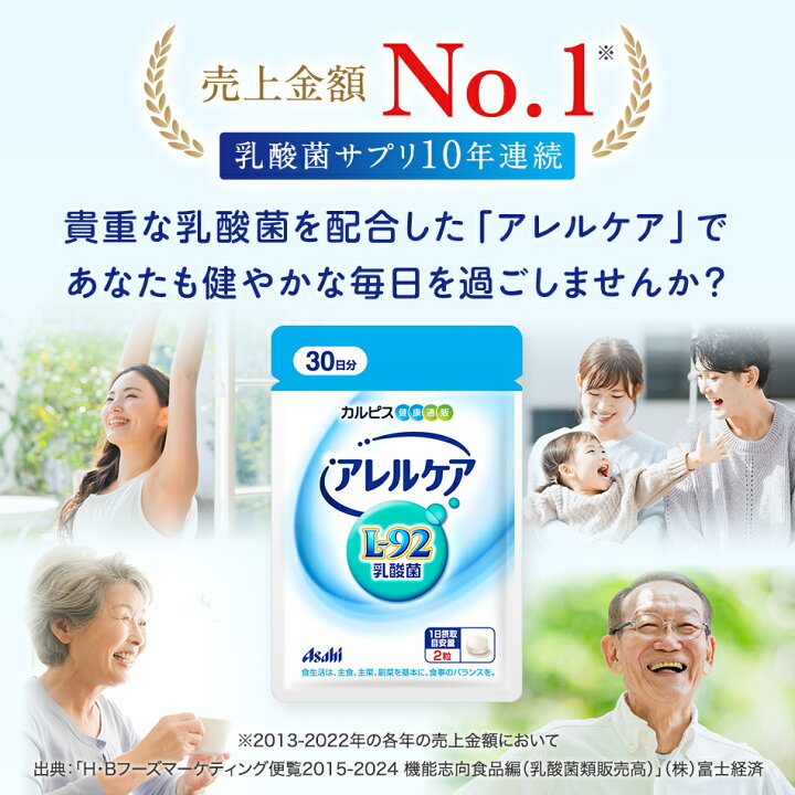 楽天市場】乳酸菌 サプリメント 【公式】 アレルケア サプリ 60粒  