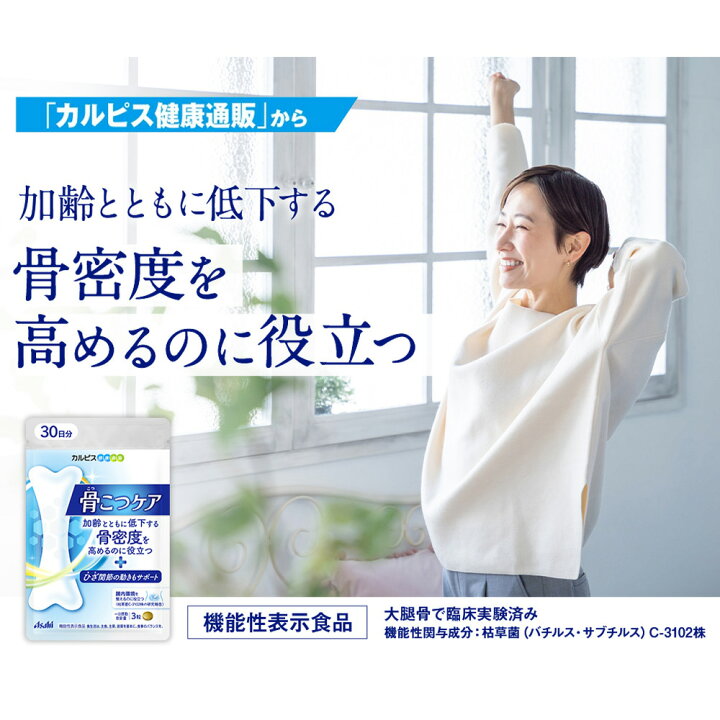 楽天市場】【公式】 骨こつケア 90粒入り 6個セット サプリ 