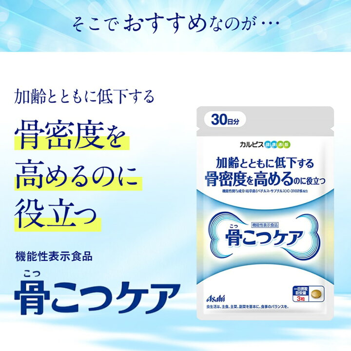 楽天市場】【公式】 骨こつケア 90粒入り サプリ サプリメント 骨密度  