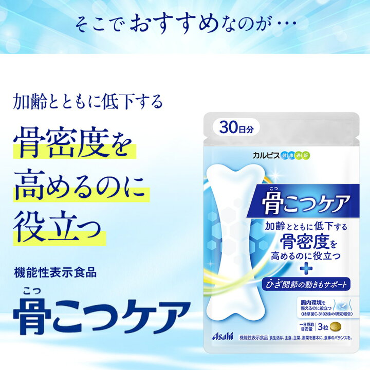 楽天市場】【公式】 骨こつケア 90粒入り 6個セット サプリ 