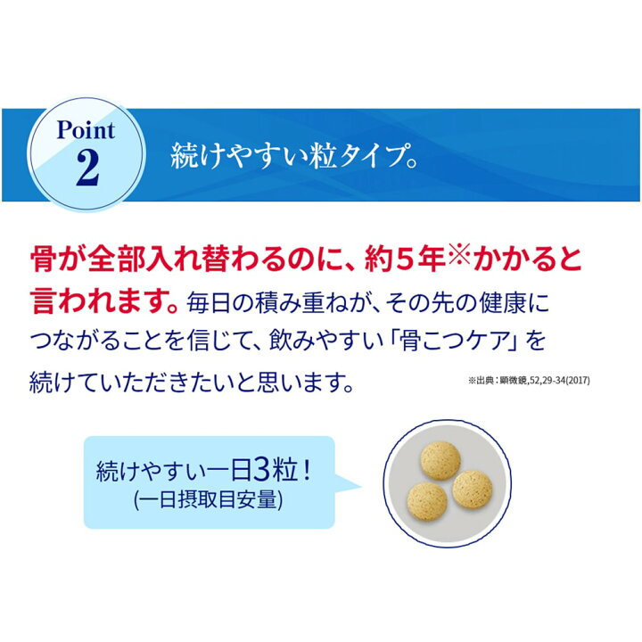 楽天市場】【公式】 骨こつケア 90粒入り 3個セット サプリ 