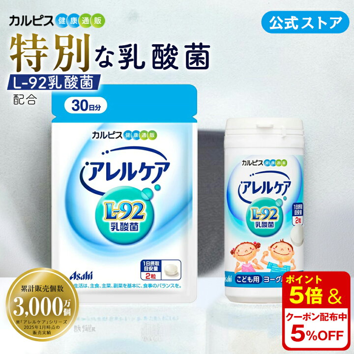 楽天市場】【公式】アレルケア 【 60粒パウチ ＆ こども用ヨーグルト味 