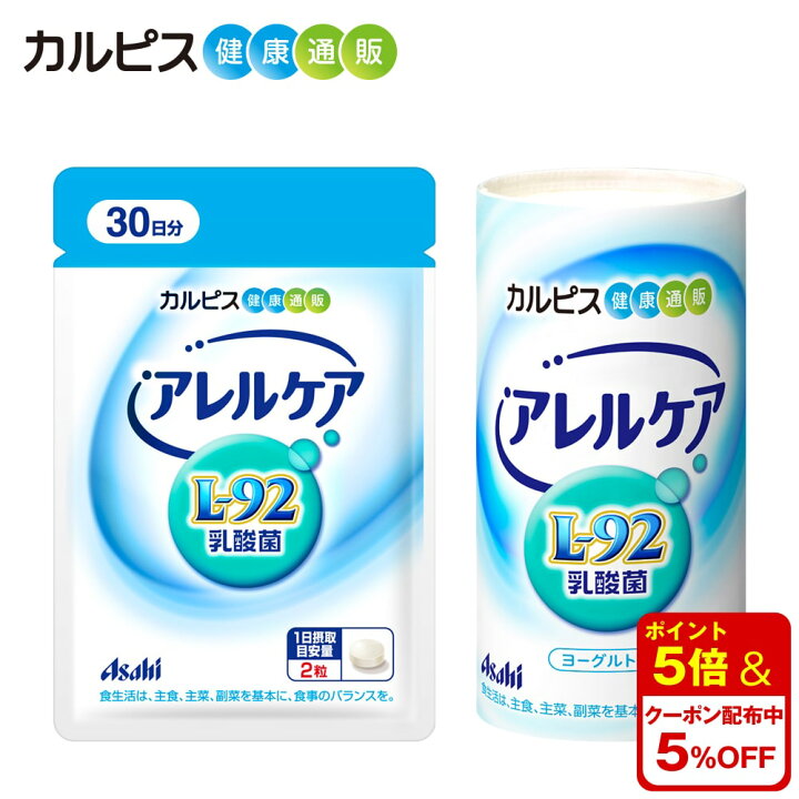 楽天市場】【公式】アレルケア 【 60粒パウチ ＆ 飲料タイプ 125ml×30 