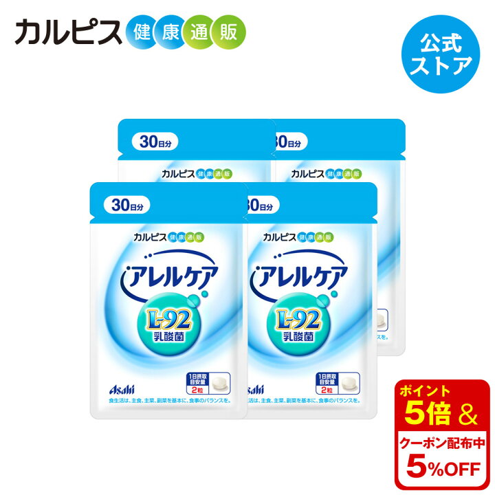 楽天市場】乳酸菌 サプリメント 【公式】アレルケア サプリ 60粒 