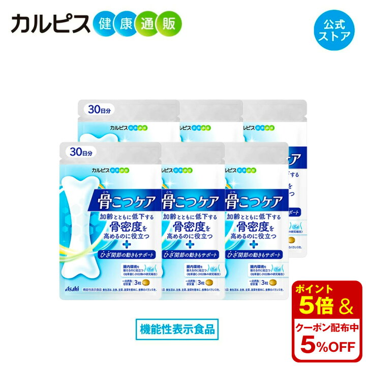 楽天市場】【公式】 骨こつケア 90粒入り 6個セット サプリ 