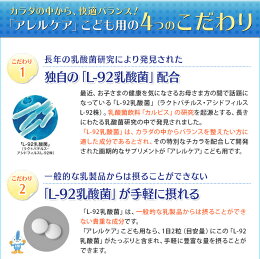 アレルケア乳酸菌【スマホエントリー10倍★スーパーSALE】≪公式≫こども用ぶどう味60粒ボトルL-92乳酸菌L92l92カルピス健康通販【5000円以上送料無料】アレルゲンフリー(27品目)サプリメントサプリタブレット