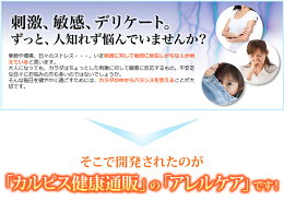 ≪公式≫【5000円以上送料無料】「アレルケア」60粒パウチ(L-92乳酸菌配合)