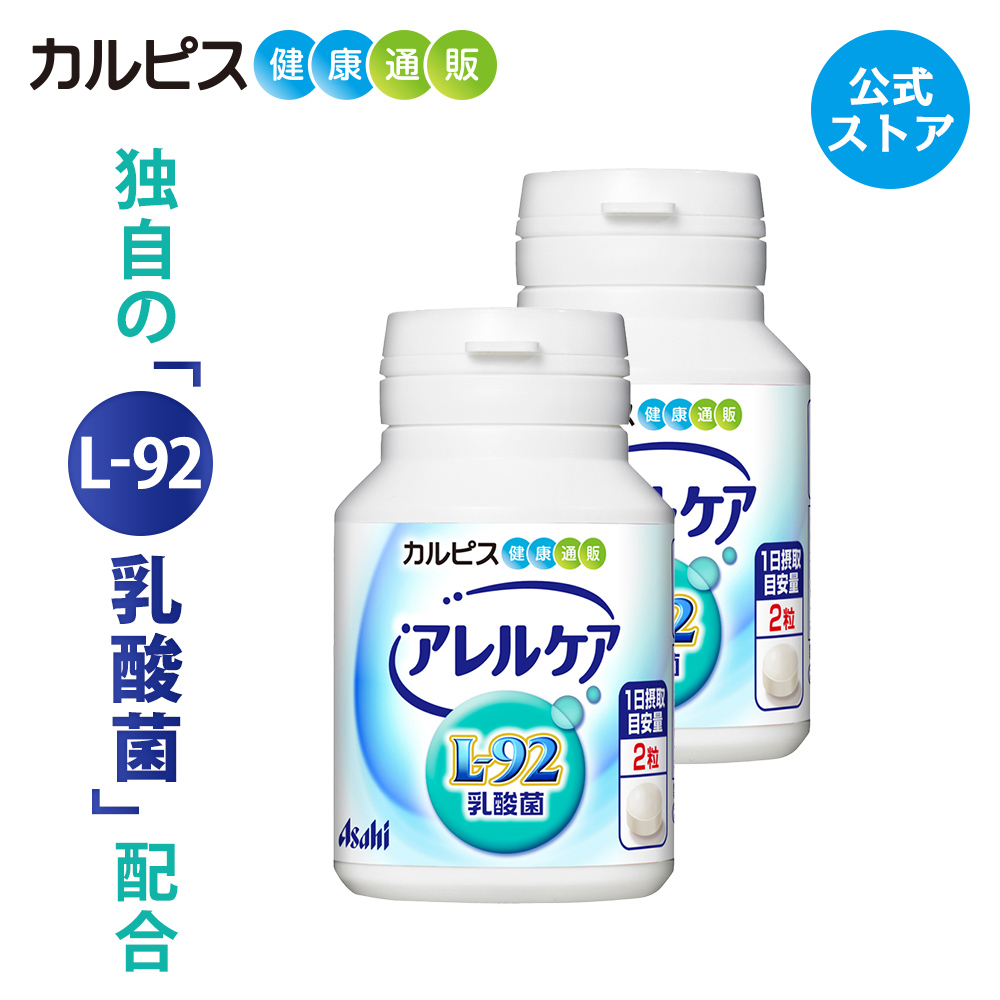 即発送可能】 アレルケア 乳酸菌 <br> L-92乳酸菌 L92 l92 カルピス健康通販 サプリメント サプリ