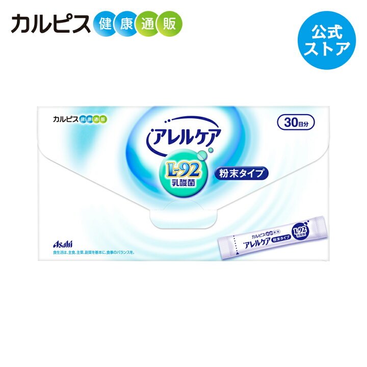 楽天市場】【公式】アレルケア 乳酸菌 粉末タイプ 30包入り L-92乳酸菌 