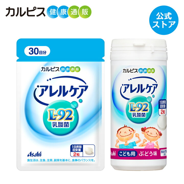 楽天市場】【公式】アレルケア 【 60粒パウチ ＆ こども用ぶどう味 各1 