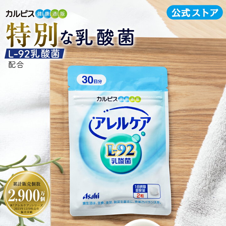 楽天市場】乳酸菌 サプリメント 【公式】アレルケア サプリ 60粒 