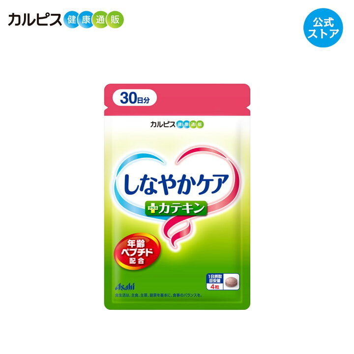 楽天市場】【公式】しなやかケア 年齢ペプチド ＋ カテキン 120粒 