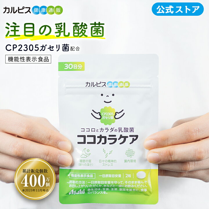 楽天市場】腸内環境 サプリメント 【公式】ココカラケア サプリ 60粒 