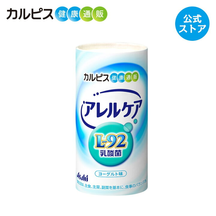 楽天市場】【公式】アレルケア 乳酸菌 飲料タイプ 125ml×30本 L-92  