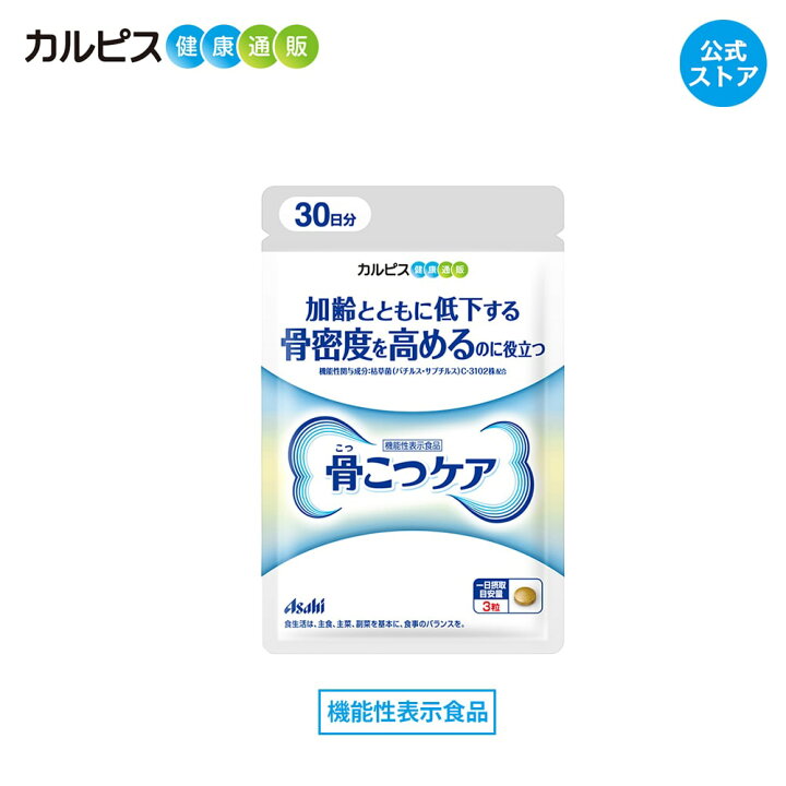 楽天市場】【公式】 骨こつケア 90粒入り サプリ サプリメント 骨密度  