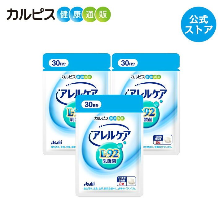 楽天市場】乳酸菌 サプリメント 【公式】 アレルケア サプリ 60粒 