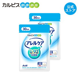 【公式】アレルケア サプリ 60粒 パウチ 2個セット 菌 乳酸菌 サプリメント L92 l92 タブレット 食品 L-92乳酸菌 健康 カルピス健康通販 アサヒ