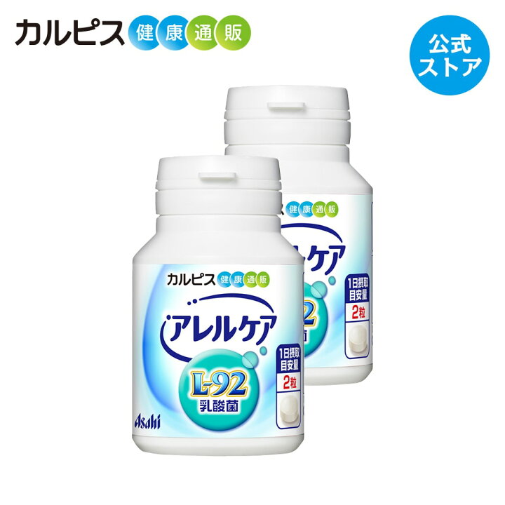 楽天市場】【公式】アレルケア 乳酸菌 【120粒ボトル 2個セット】 L-92  