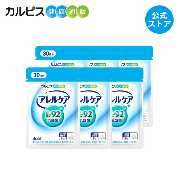 楽天市場】乳酸菌 サプリメント 【公式】アレルケア サプリ 60粒 