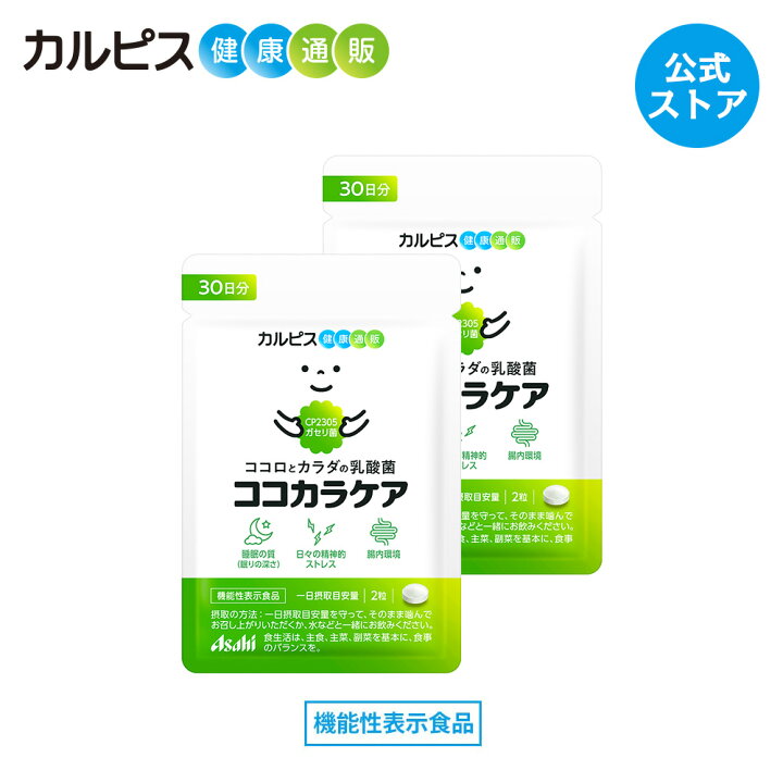 楽天市場】腸内環境 サプリメント 【公式】ココカラケア サプリ 60粒2 