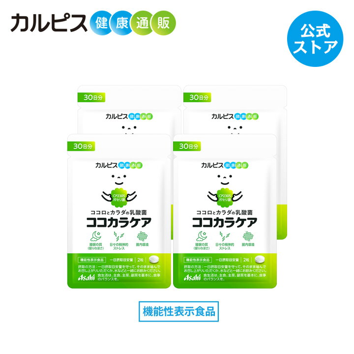 楽天市場】腸内環境 サプリメント 【公式】ココカラケア サプリ 60粒4 