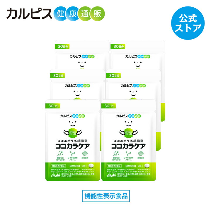 楽天市場】腸内環境 サプリメント 【公式】ココカラケア サプリ 60粒6 