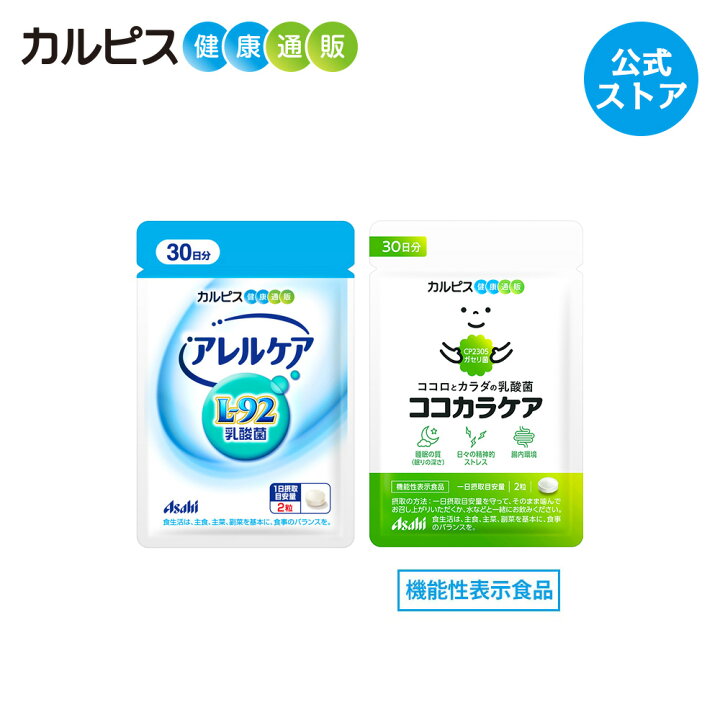 楽天市場】【公式】アレルケア ココカラケア【アレルケア 60粒パウチ 