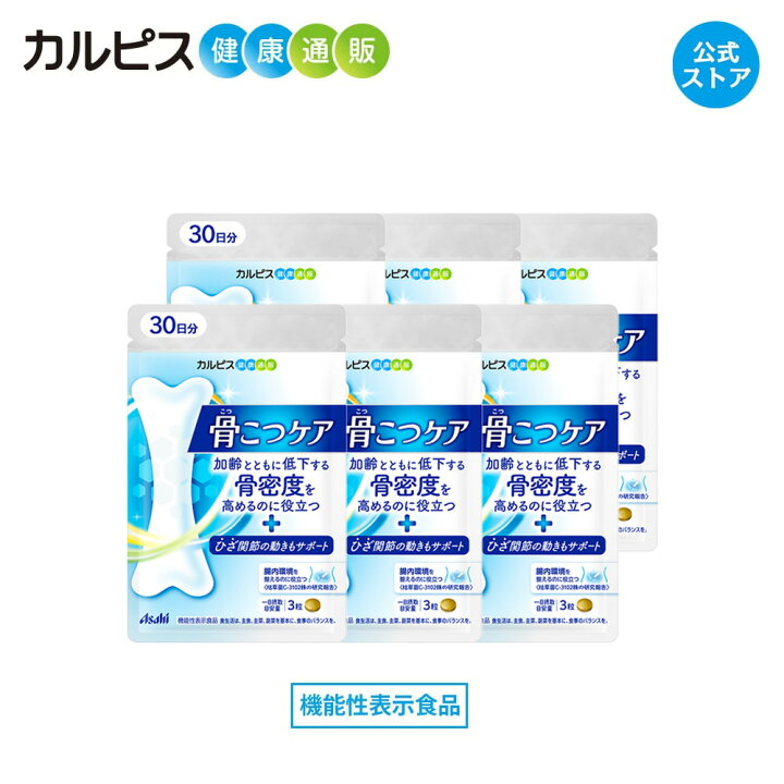 楽天市場】【公式】 骨こつケア 90粒入り 6個セット サプリ 