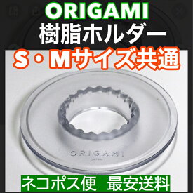 あす楽【ネコポス便】 樹脂ホルダー　ORIGAMI AS　日本製 ケーアイ