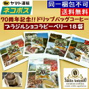 【お得　クリックポスト　 同一梱包不可 　送料無料】 70周年記念　ブラジル サンアントニオ ショコラピーベリー　18袋セット　ドリップバッグコーヒー