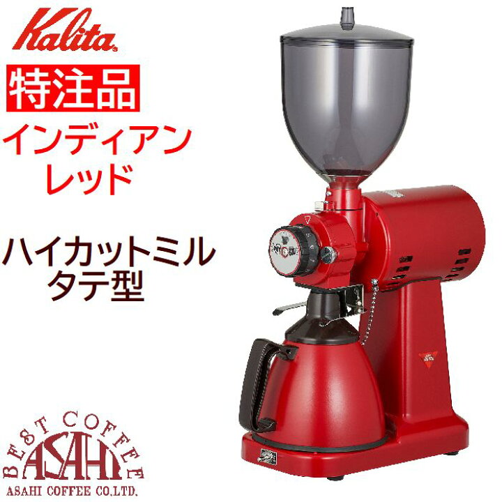 楽天市場】特注品 送料無料 カリタ ハイカットミル タテ型 