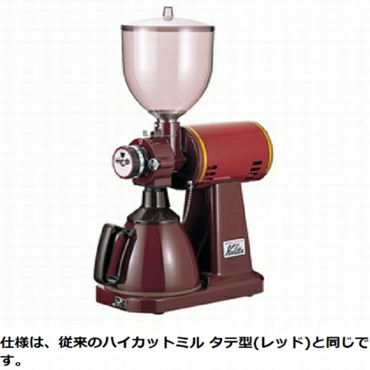 楽天市場】特注品 送料無料 カリタ ハイカットミル タテ型 マット 
