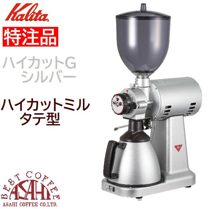 楽天市場】特注品 送料無料 カリタ ハイカットミル タテ型 シルバー 