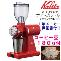 楽天市場】電動コーヒーミル カリタ ナイスカットg インディアンレッド 
