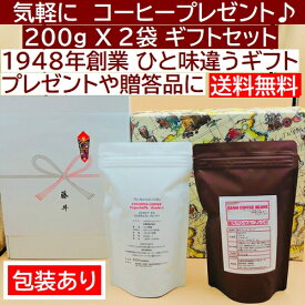 送料無料 お手軽にスペシャルティコーヒー 飲み比べ200gX2袋　 エチオピア イルガチェフェvスペシャル【お中元】【お歳暮】【内祝い】【楽ギフ_包装】【楽ギフ_のし】【楽ギフ_のし宛書】【楽ギフ_名入れ】