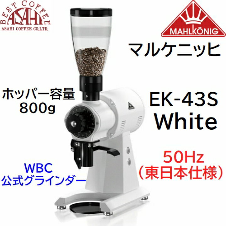楽天市場】送料無料 マルケニッヒ(マールクニック) EK43S ショップ 