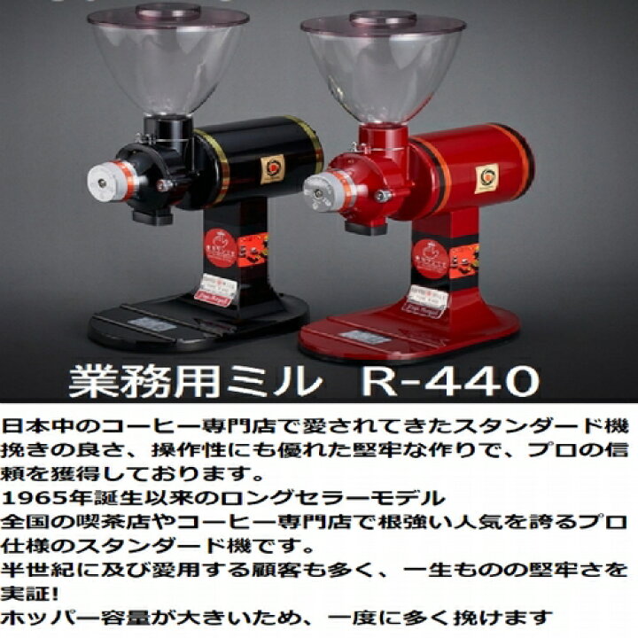 楽天市場】【コーヒー専門・メーカー代理店】 FUJI ROYAL R-440  