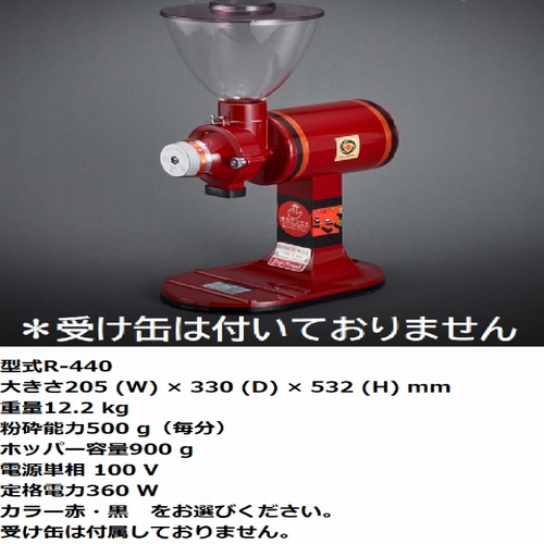 魅力的な価格 COFFEE MILL Fuji Royal TYPE R-440 受け缶あり