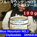 ブルーマウンテンNO.1 クライスデール 100g | コーヒー豆 コーヒーメーカー ティピカ　ブルマン 豆 ドリップ レギュラーコーヒー ジャマイカ 旭コーヒー アサヒコーヒー 美味しい　ナンバーワン　高級　中煎り　ギフト ASAH COFFEE