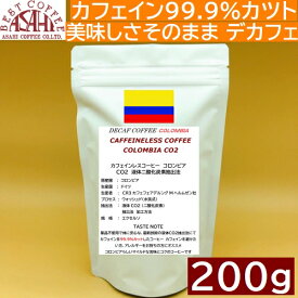 カフェインレスコーヒー デカフェ コロンビア 200g | ノンカフェイン 旭珈琲 旭コーヒー アサヒコーヒー