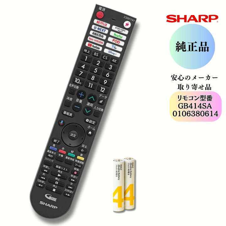 楽天市場】SHARP AQUOS 【純正品】 0106380614 シャープ アクオス 