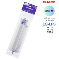 シャープ 純正 洗濯機 糸くずフィルター ES-LP3 抗菌防カビ仕様 別売オプション 全自動洗濯機 縦型洗濯乾…