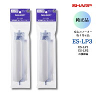 シャープ 純正 洗濯機 糸くずフィルター 2個セット ES-LP3 抗菌防カビ仕様 別売オプション 全自動洗濯機 …