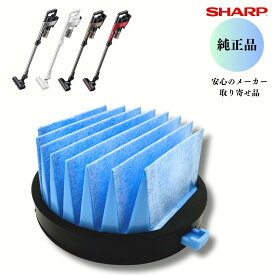シャープ SHARP 【純正品】 掃除機用 高性能プリーツフィルター（217 337 0571） 2173370571 安心のメーカーお取り寄せ