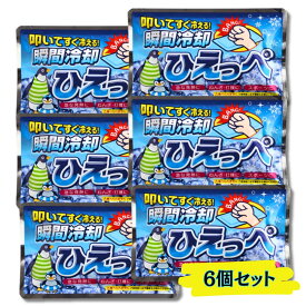 【6個】 保冷剤 叩けば冷える 瞬間冷却剤 ひえっぺ 発熱 捻挫・打撲 炎症ケア スポーツ 冷 熱中症対策 冷たい 氷 暑さ 冷え アウトドア 応急処置 備蓄 避難 災害 震災 水害 6個セット