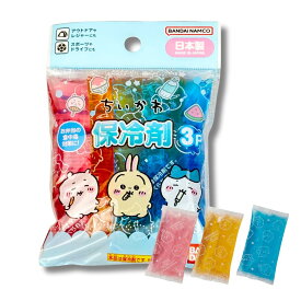 ちいかわ 保冷剤 3個入り お弁当 アウトドア レジャー スポーツやドライブなどに ちいかわ ハチワレ うさぎ