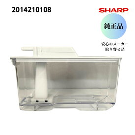 シャープ SHARP 【純正品】 冷蔵庫用 給水タンク （201 421 0108） 2014210108 安心のメーカー取り寄せ品
