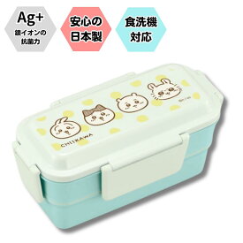 ちいかわ ランチボックス2段 おかお ドーム型 弁当箱 600mL 食洗機対応 抗菌 2段 洗いやすい 盛れる 乾燥機対応 電子レンジ対応 レンジ対応 仕切り付 パッキン付 4点ロック 高校生 大人用 大人 盛り弁 かわいい ちいかわ OSK CKW No.5 PCW-600S